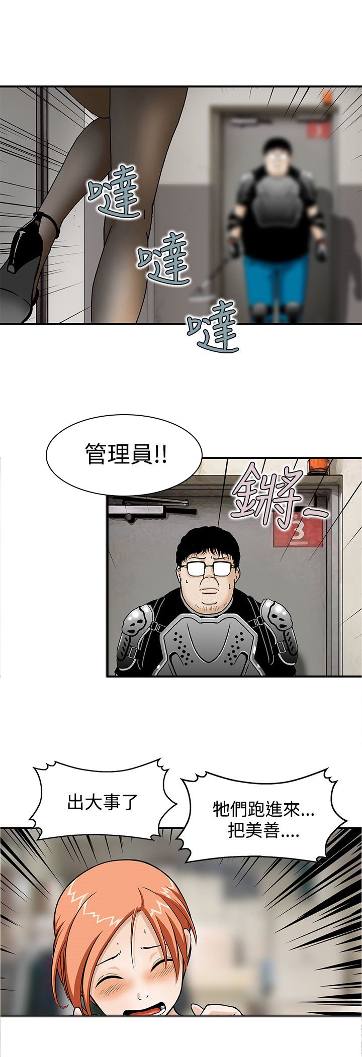 第4章：寄生虫