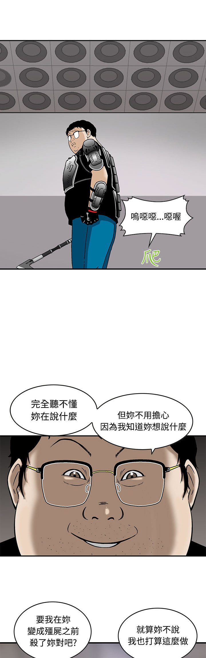 第4章：寄生虫