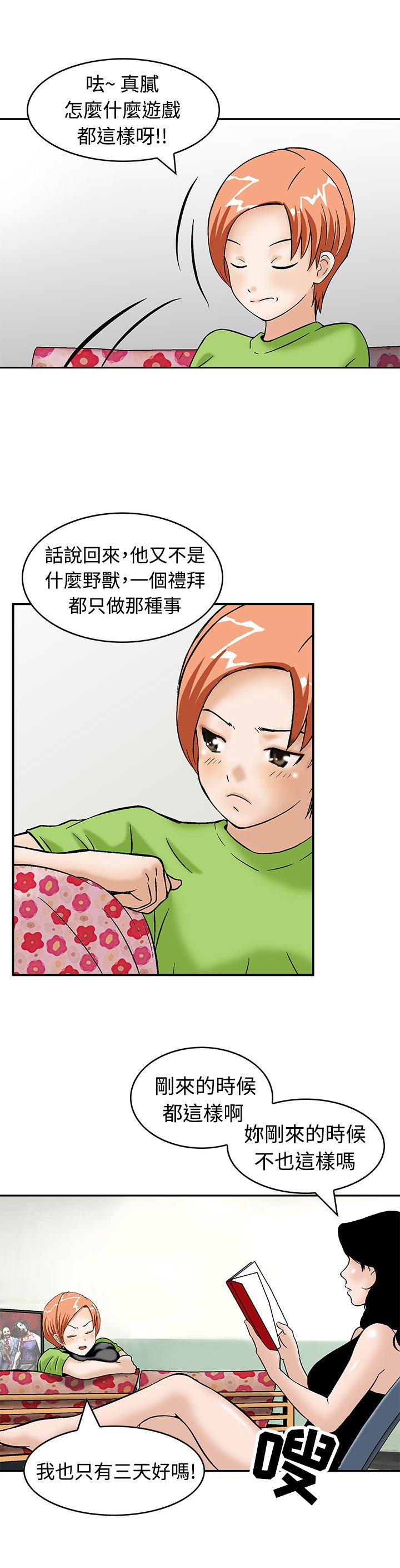 第5章：无聊的生活