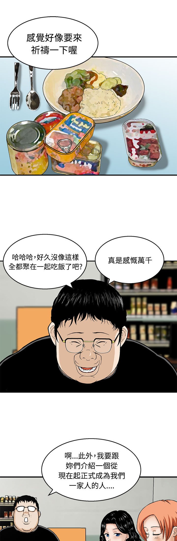 第6章：出去救援