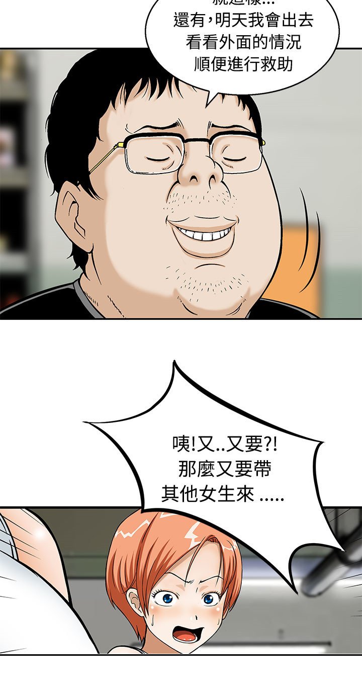第6章：出去救援