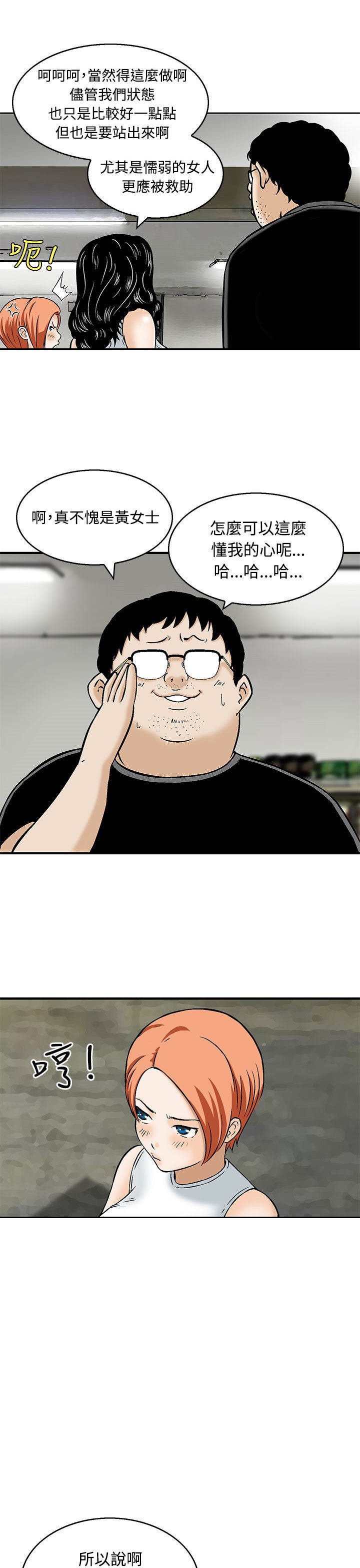 第6章：出去救援