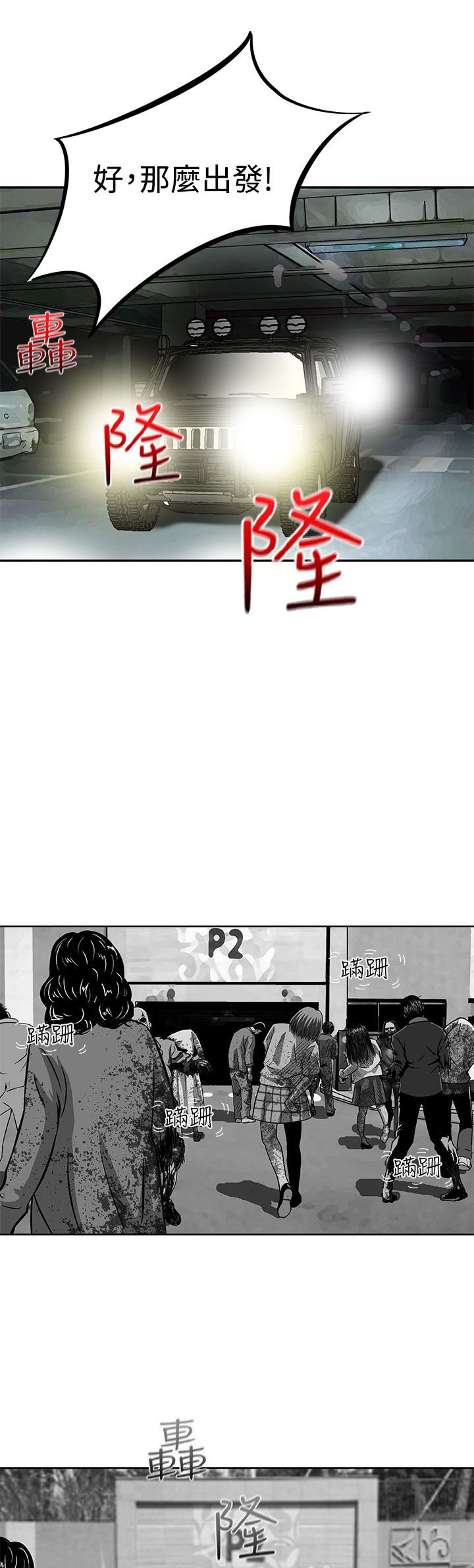 第6章：出去救援