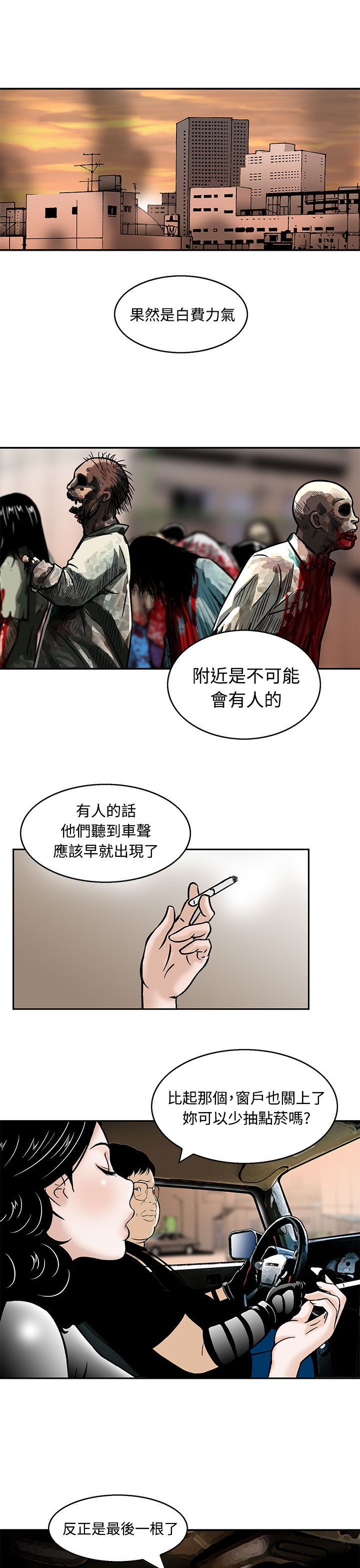 第6章：出去救援