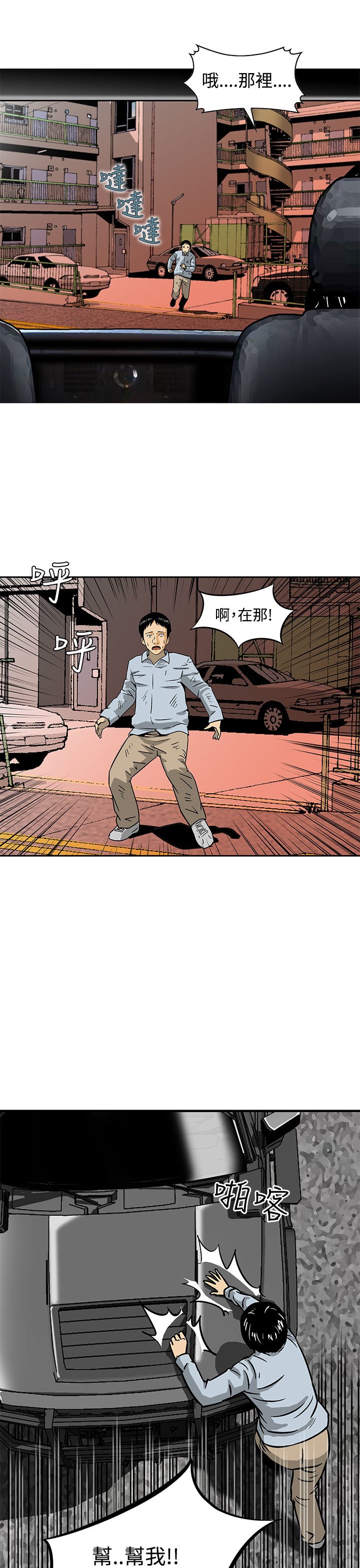 第6章：出去救援