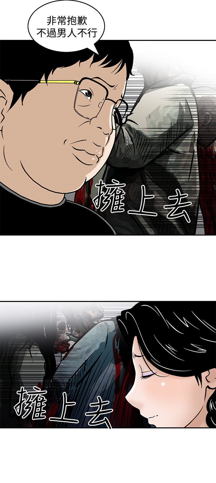 第6章：出去救援