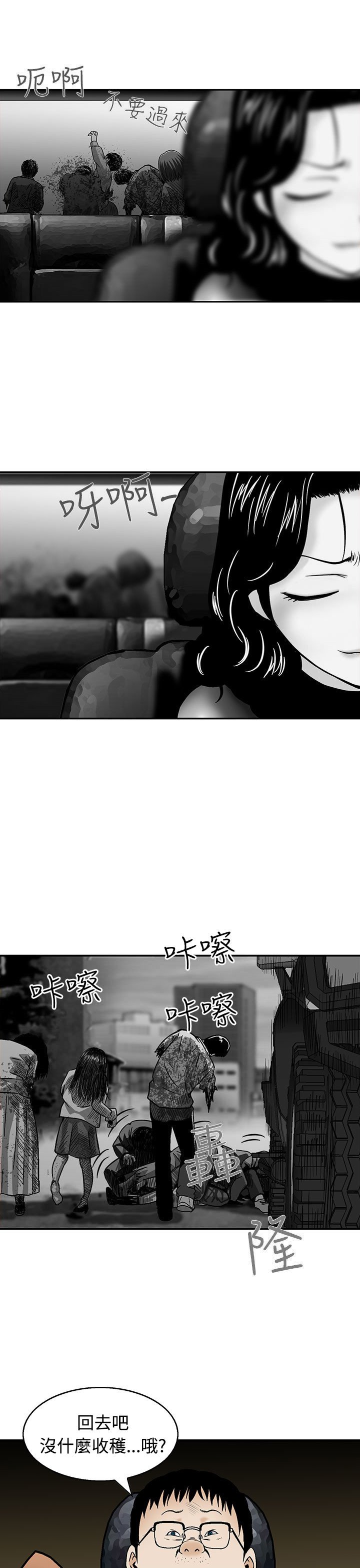 第6章：出去救援