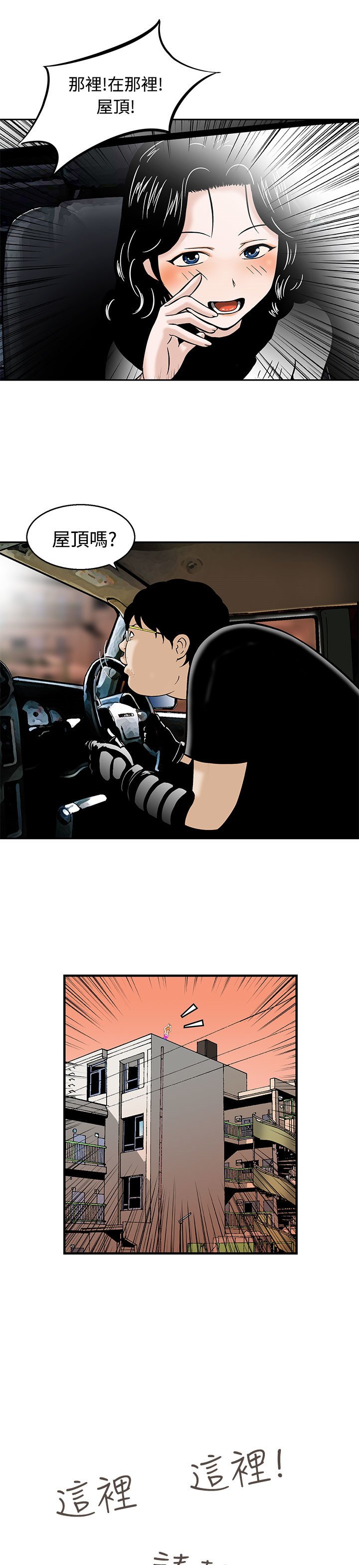 第6章：出去救援