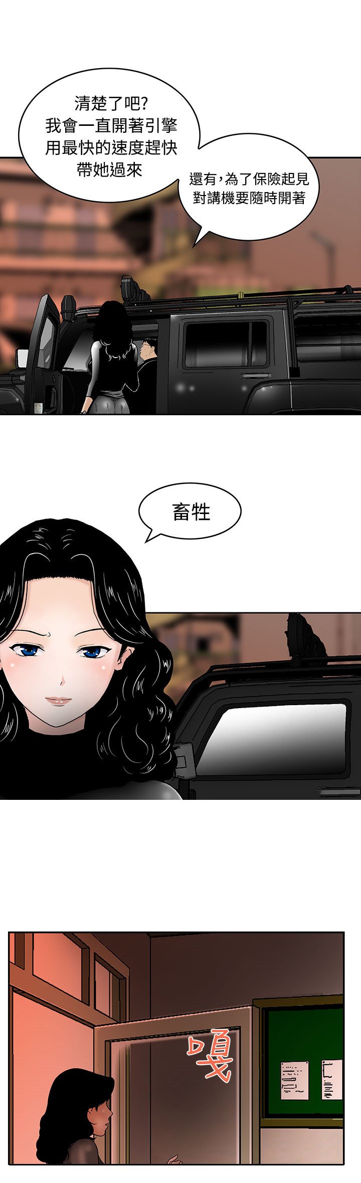 第7章：被困住了