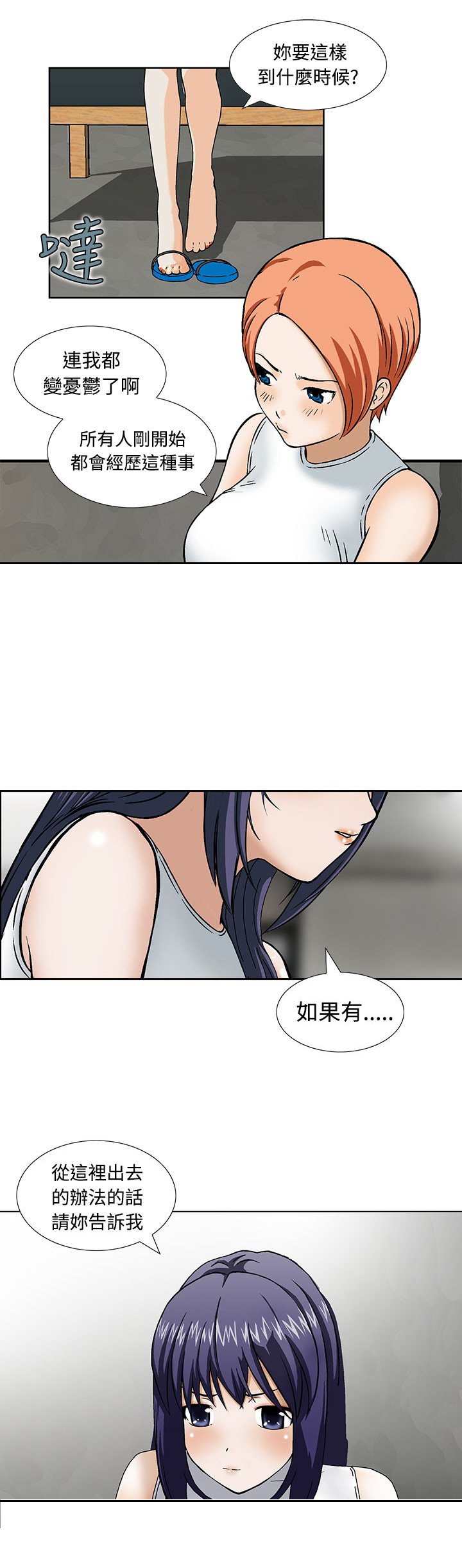 第7章：被困住了