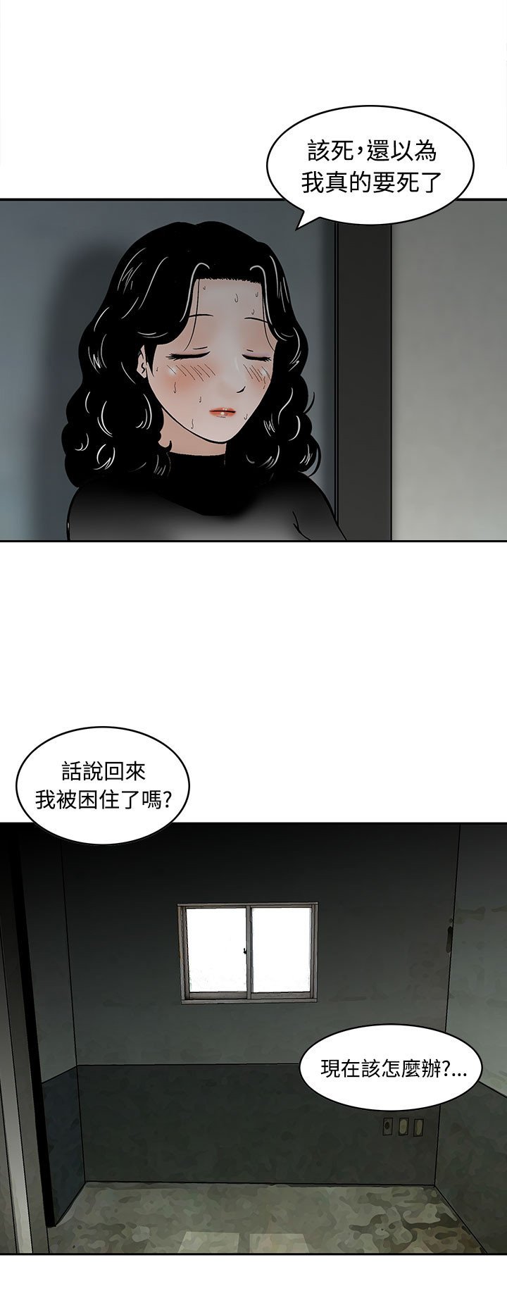 第7章：被困住了