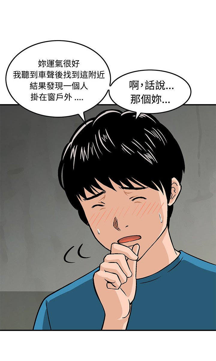 第9章：救人