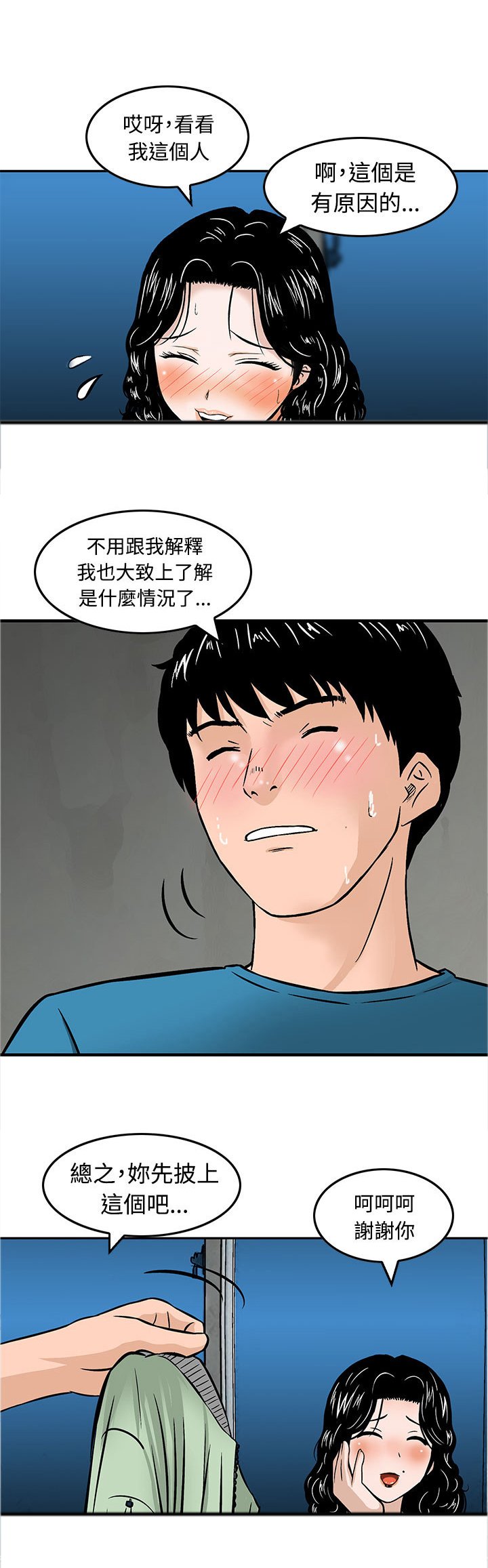 第9章：救人