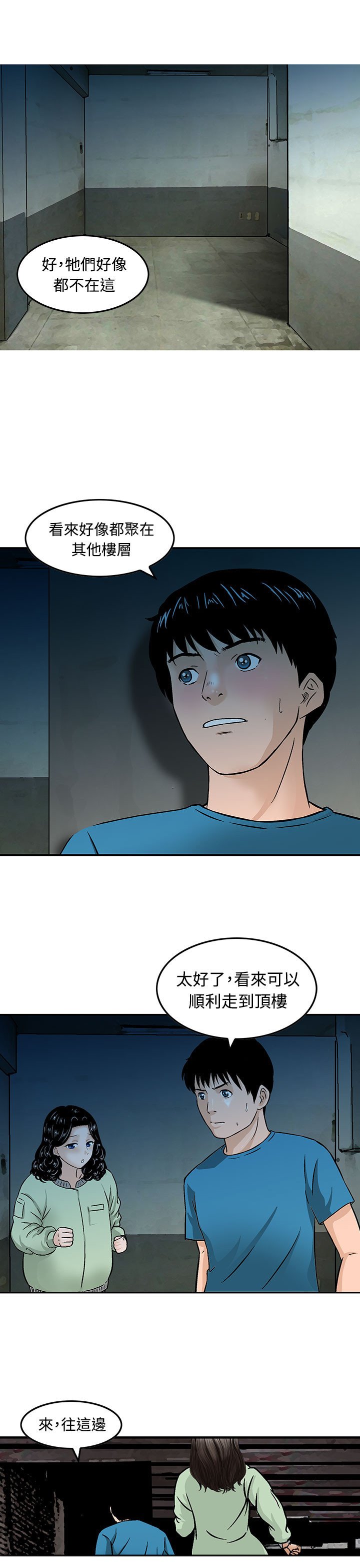 第9章：救人