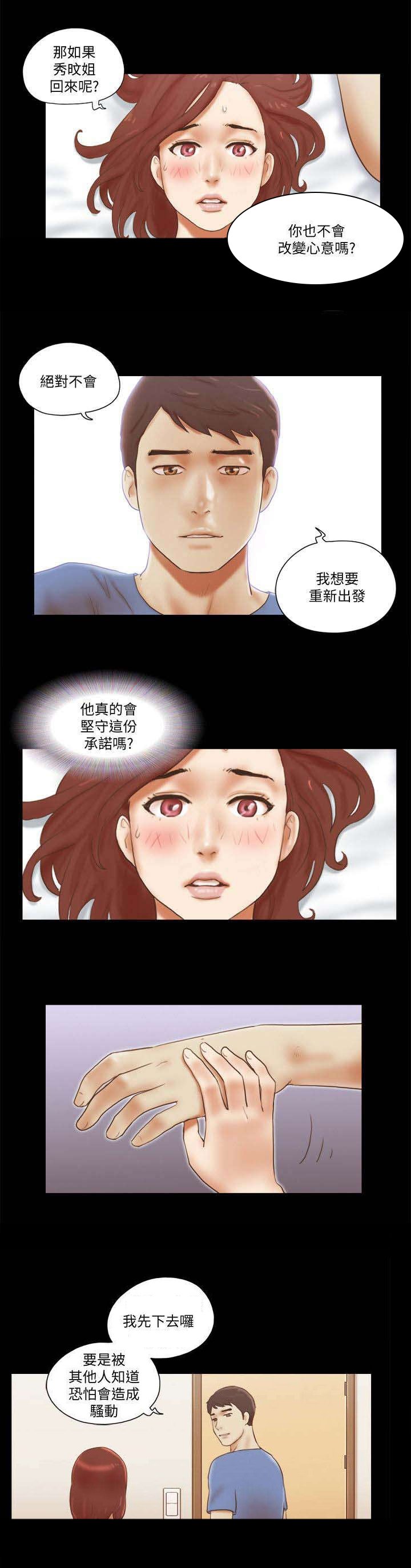 第104章：我会等你的