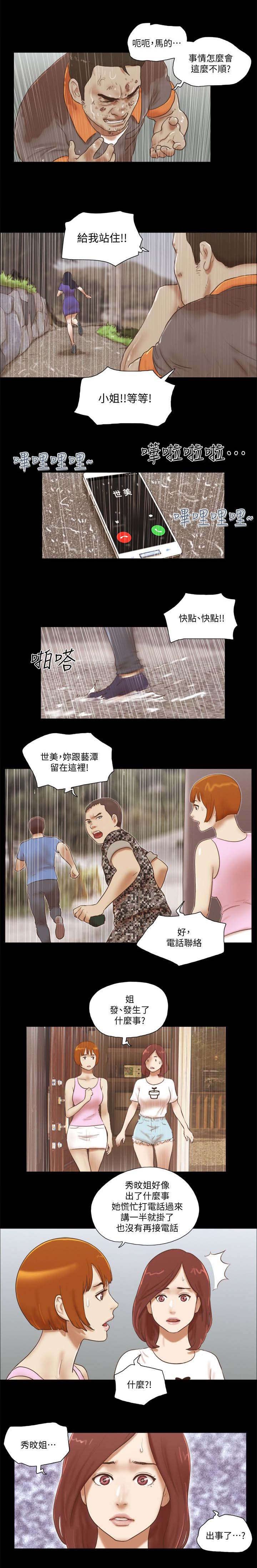 第107章：出事了