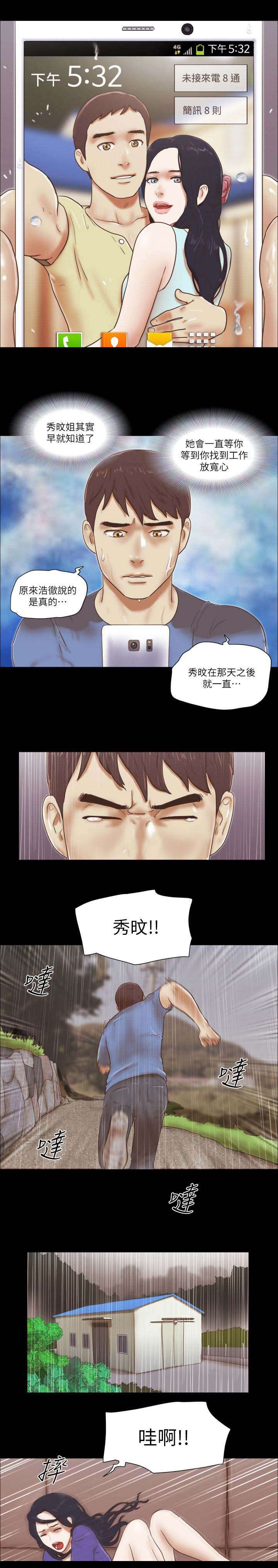 第107章：出事了
