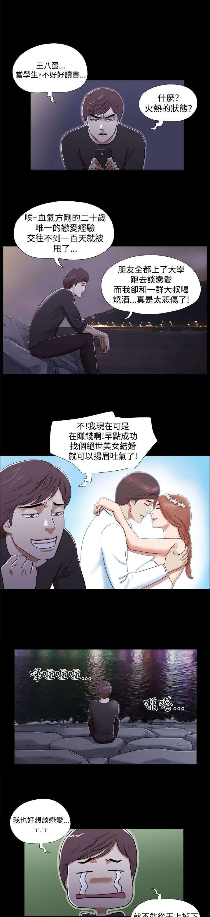 第2章：初遇女神