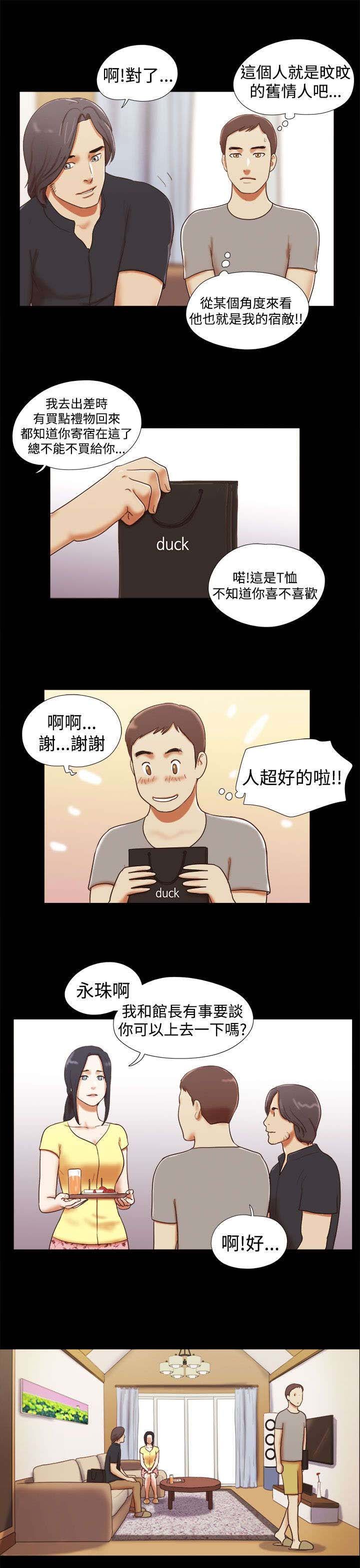 第25章：偷听