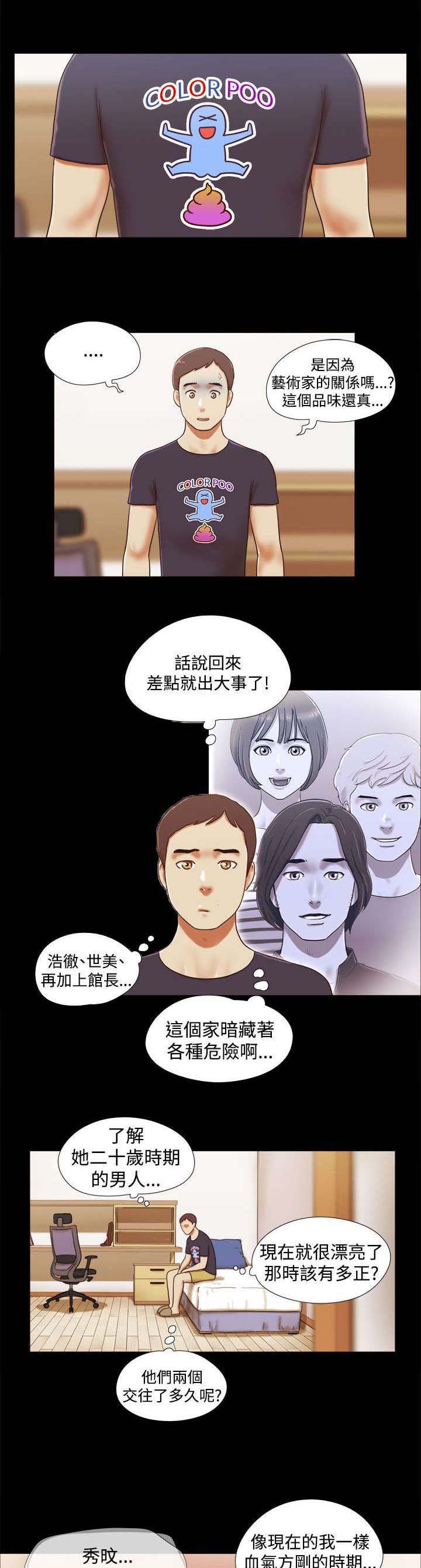 第25章：偷听