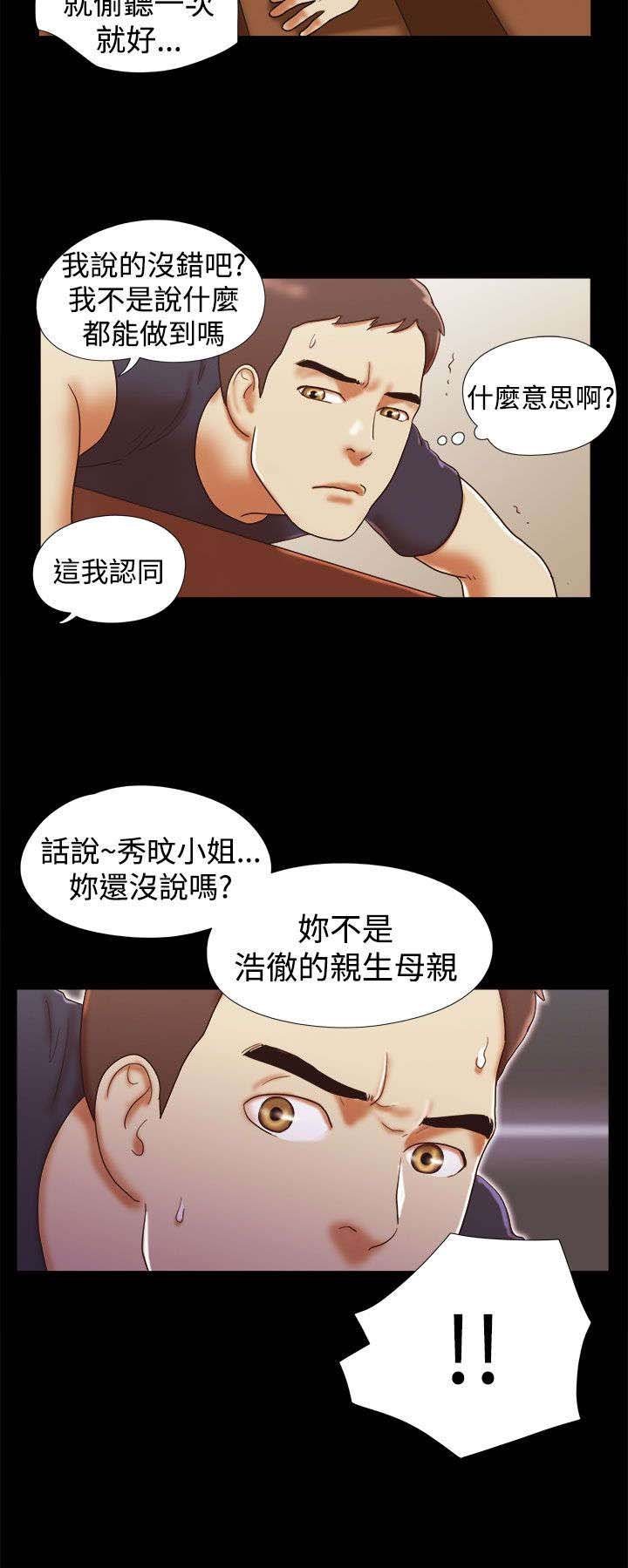 第25章：偷听