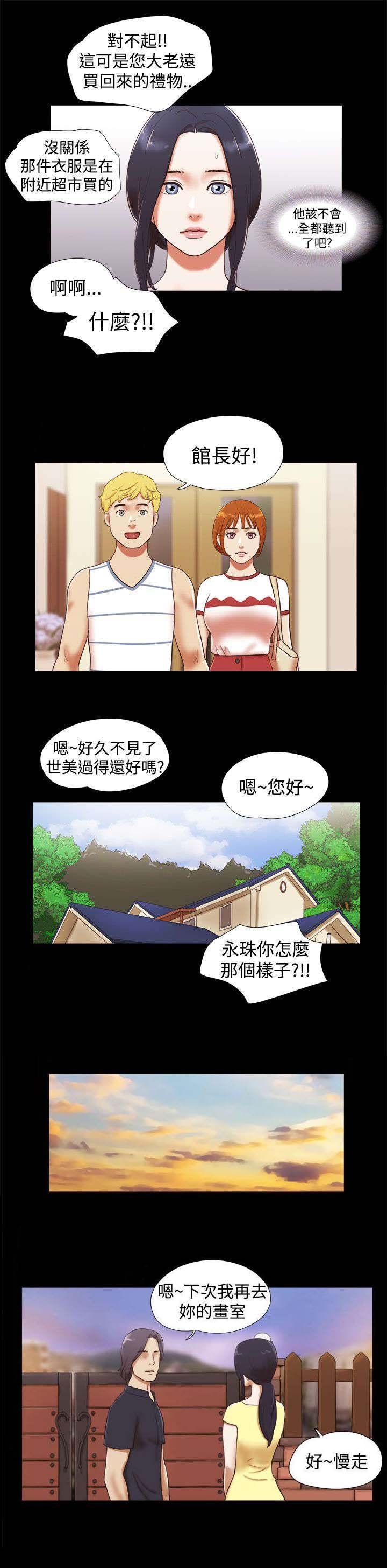 第25章：偷听