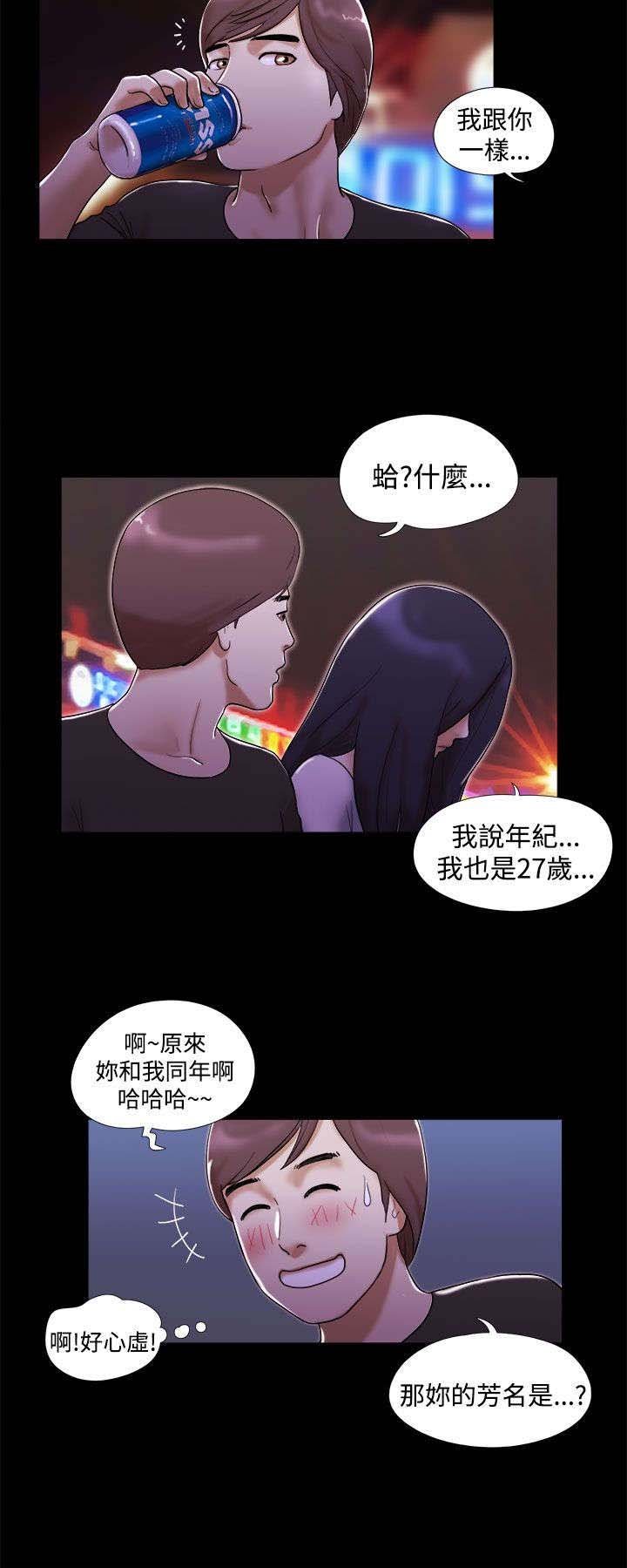 第3章：约会