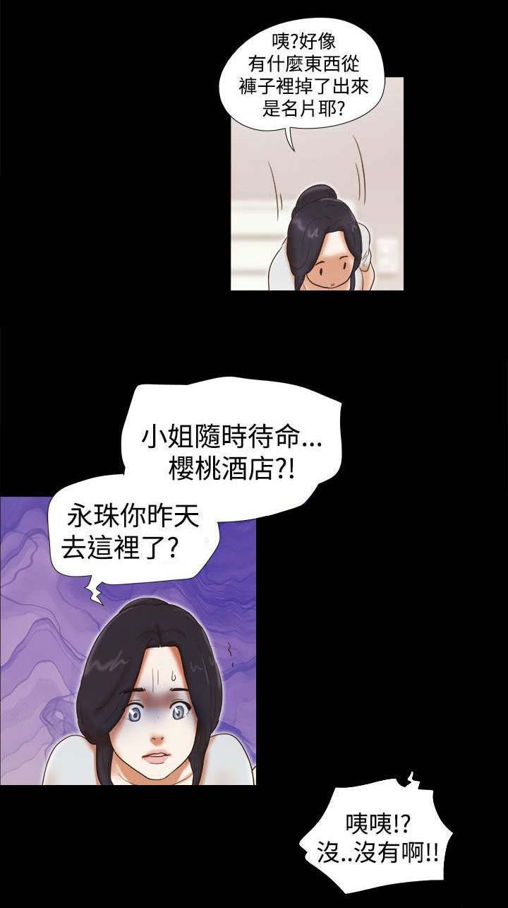 第47章：嫉妒