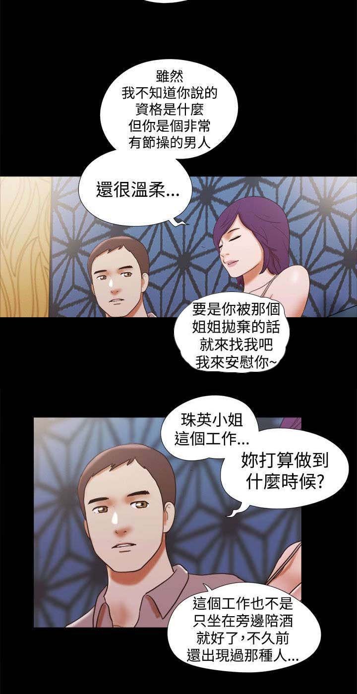第49章：分手宣言