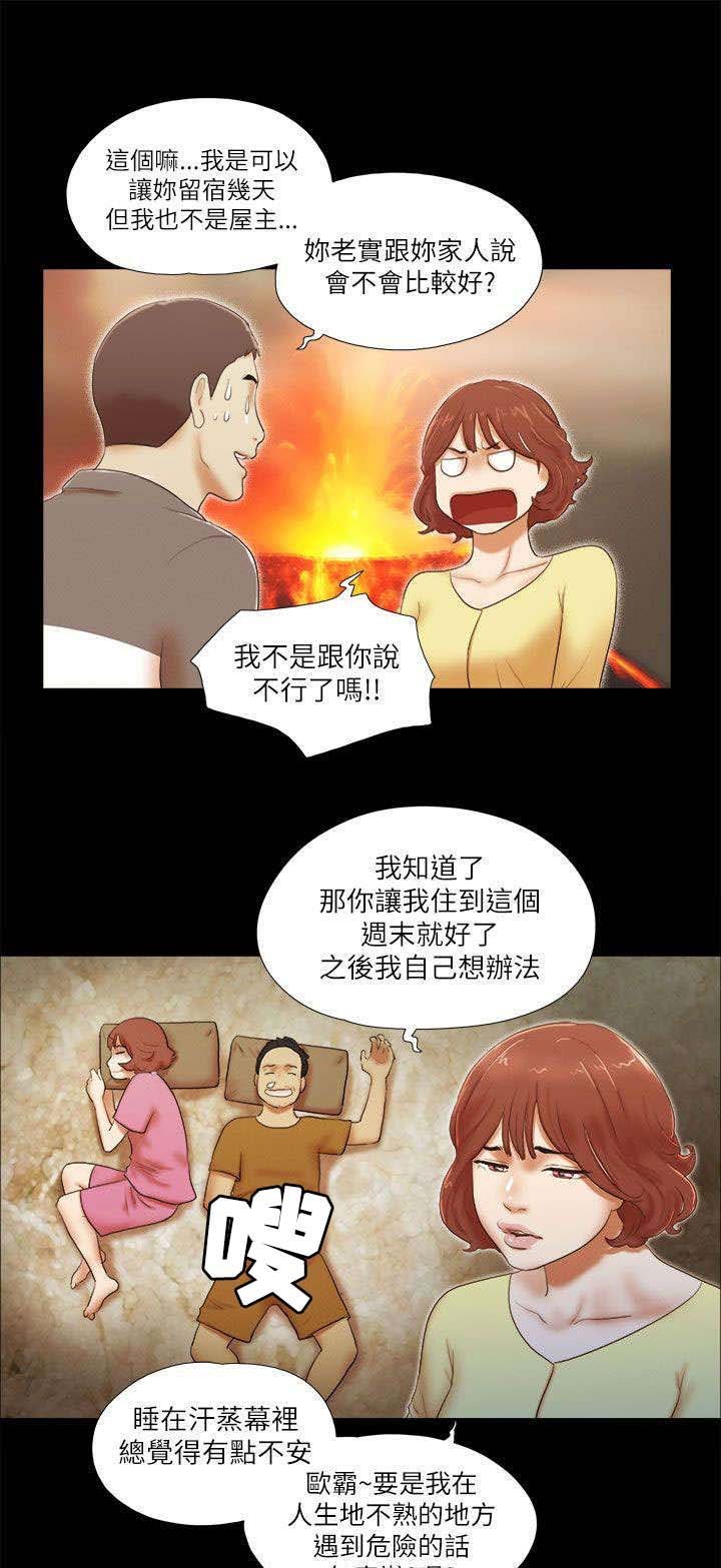 第66章：借宿