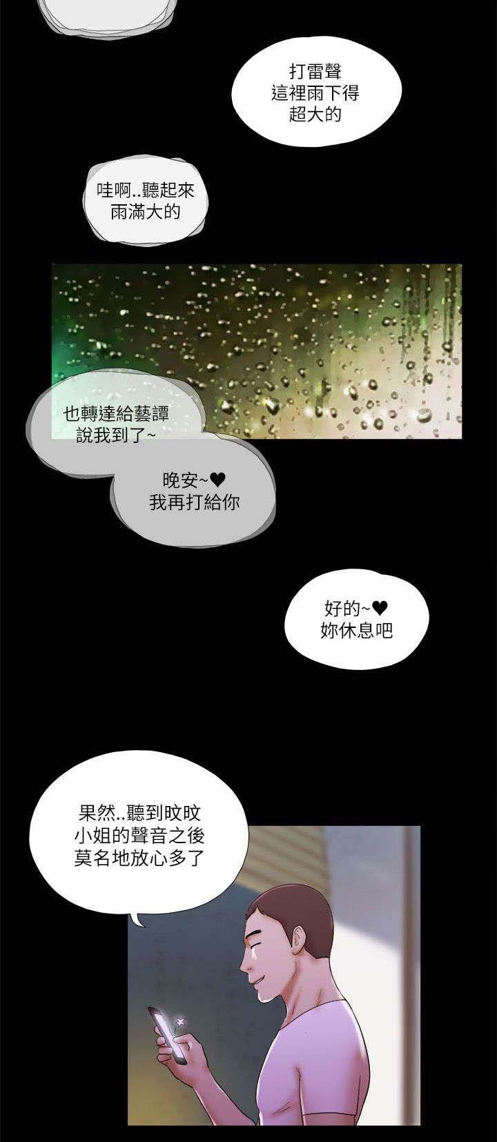 第72章：不安