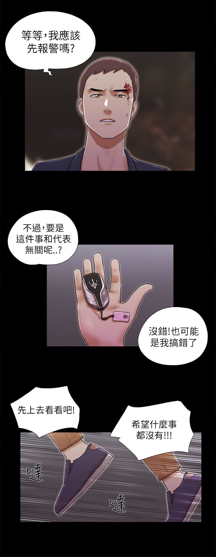 第76章：留下证据
