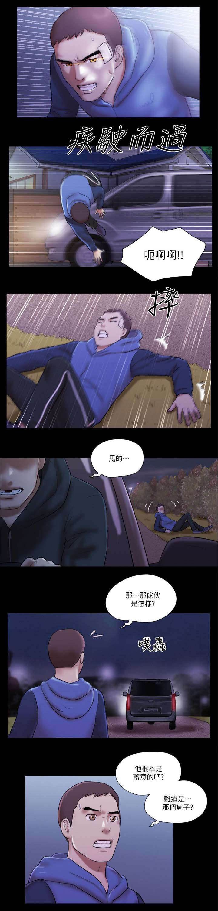 第81章：车祸