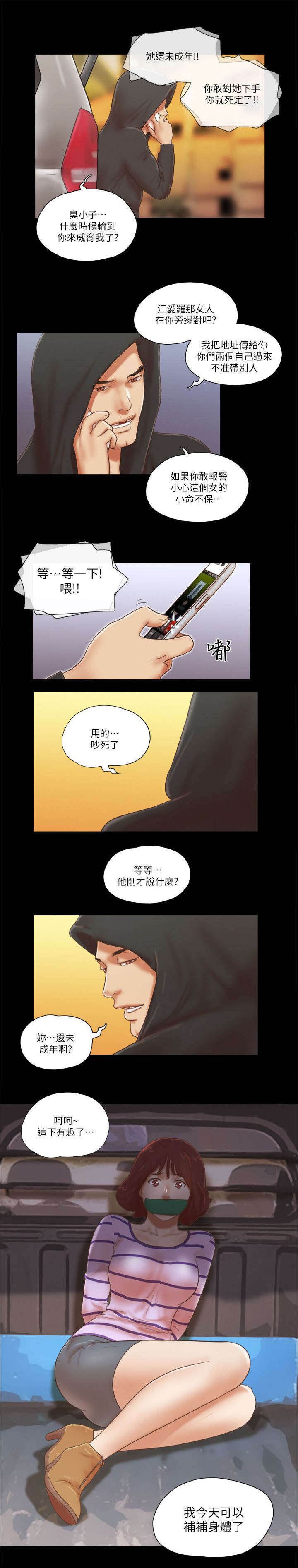第84章：绑架