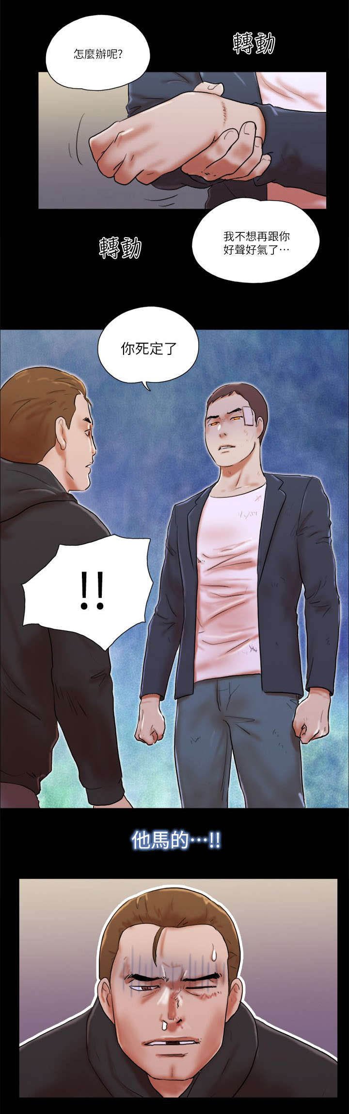第86章：不要过来