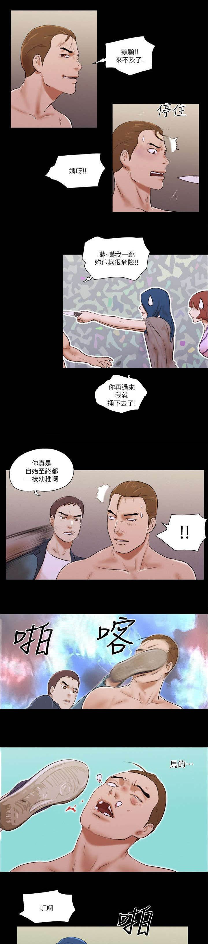 第86章：不要过来
