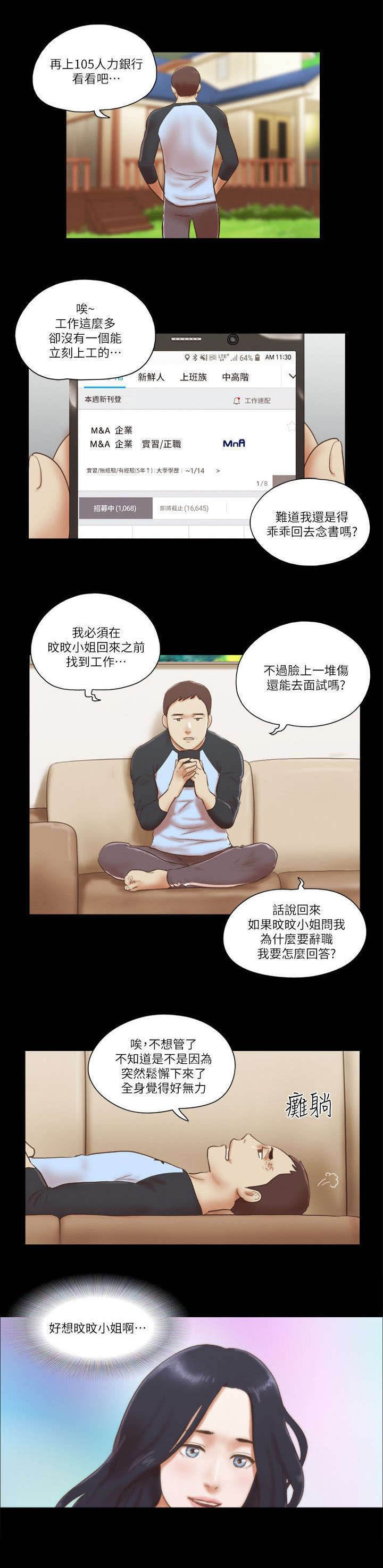 第87章：没有长进