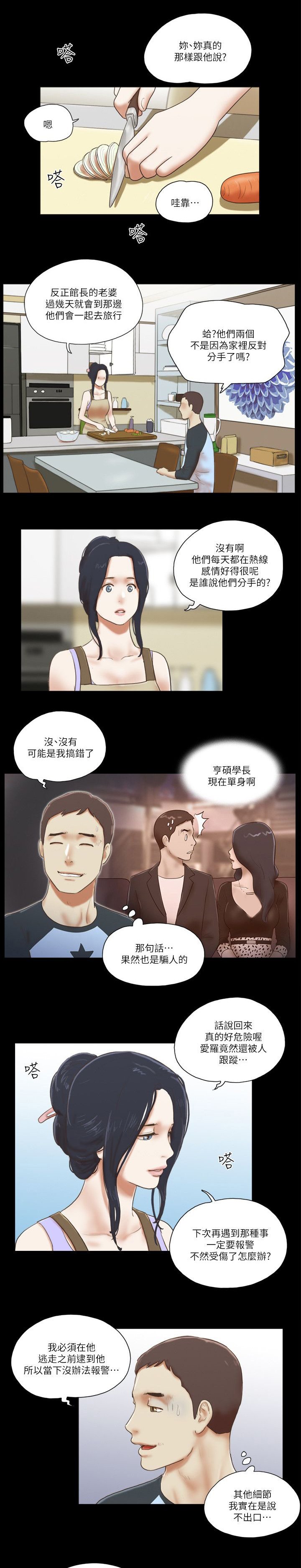 第88章：提前回家