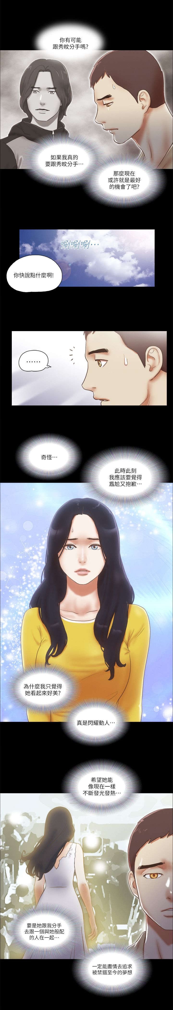 第96章：故意分手