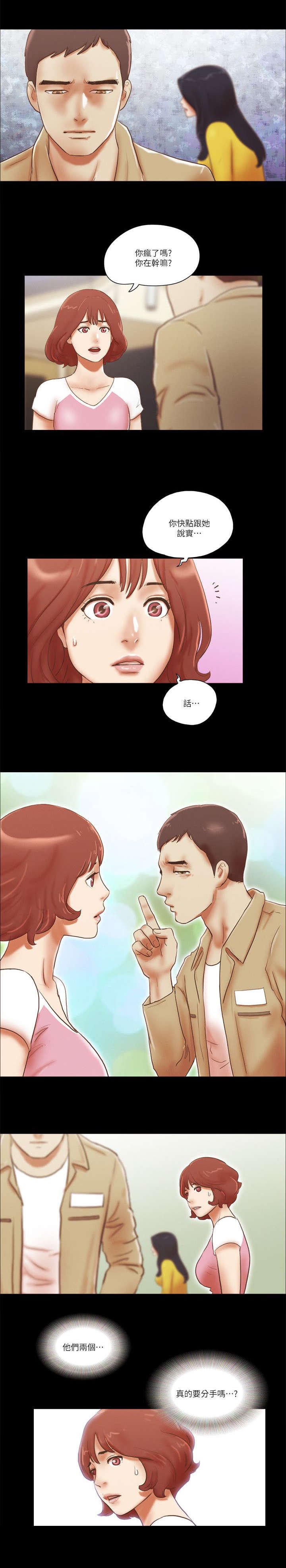 第96章：故意分手