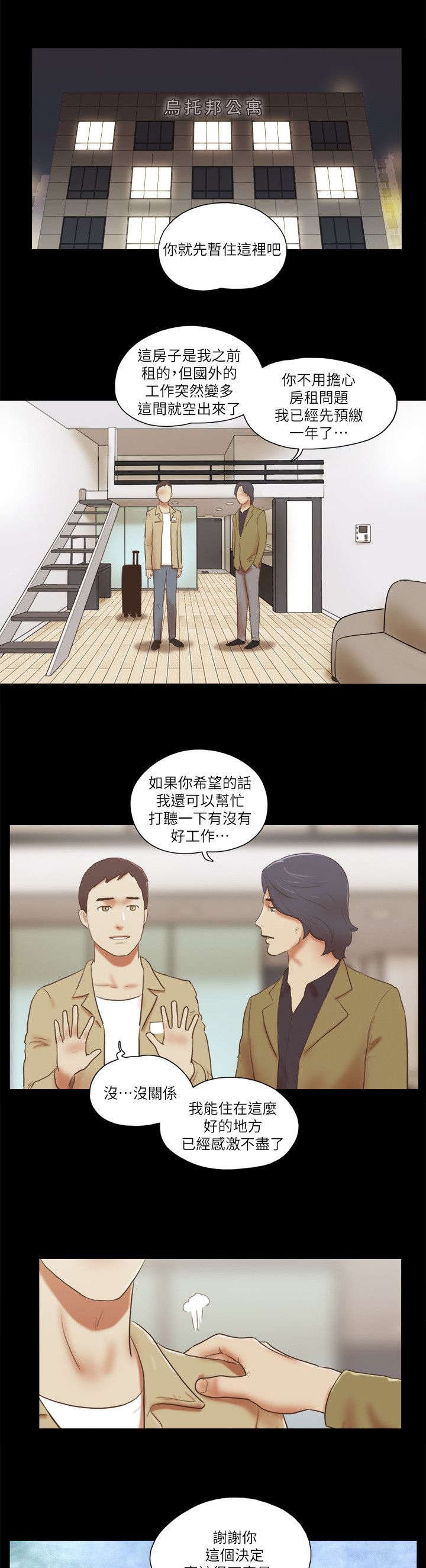 第96章：故意分手