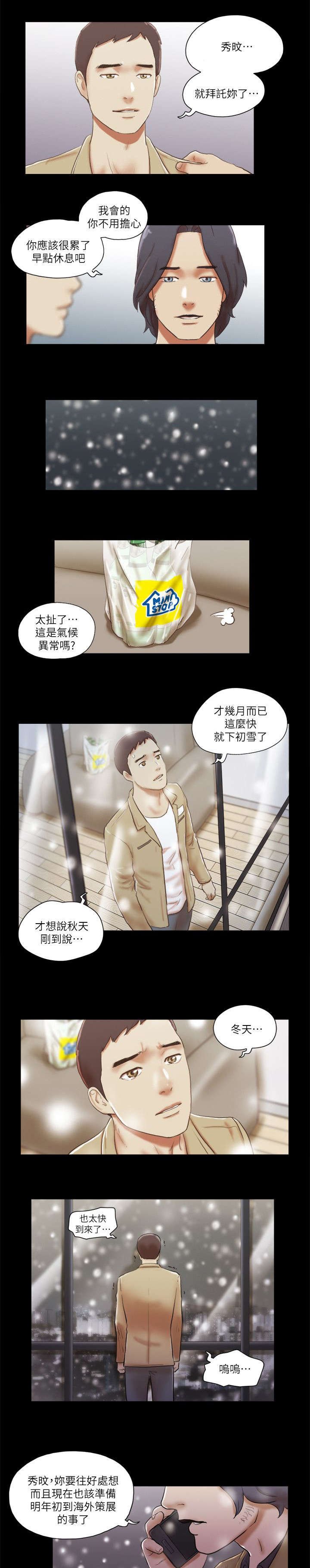 第96章：故意分手