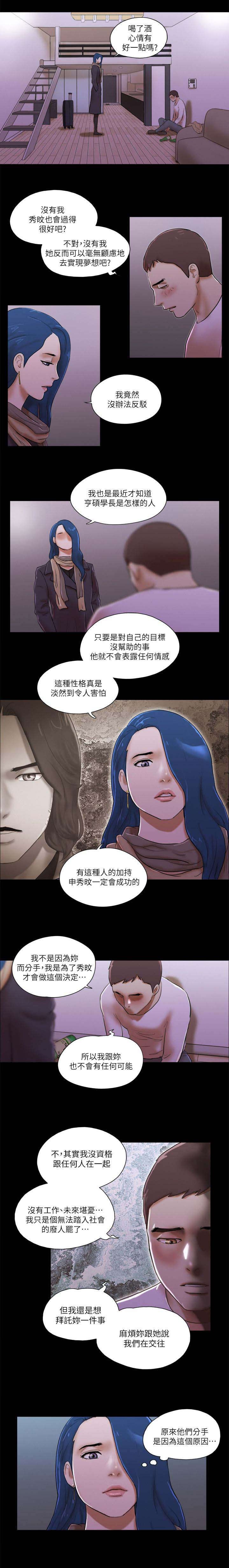 第97章：分手理由