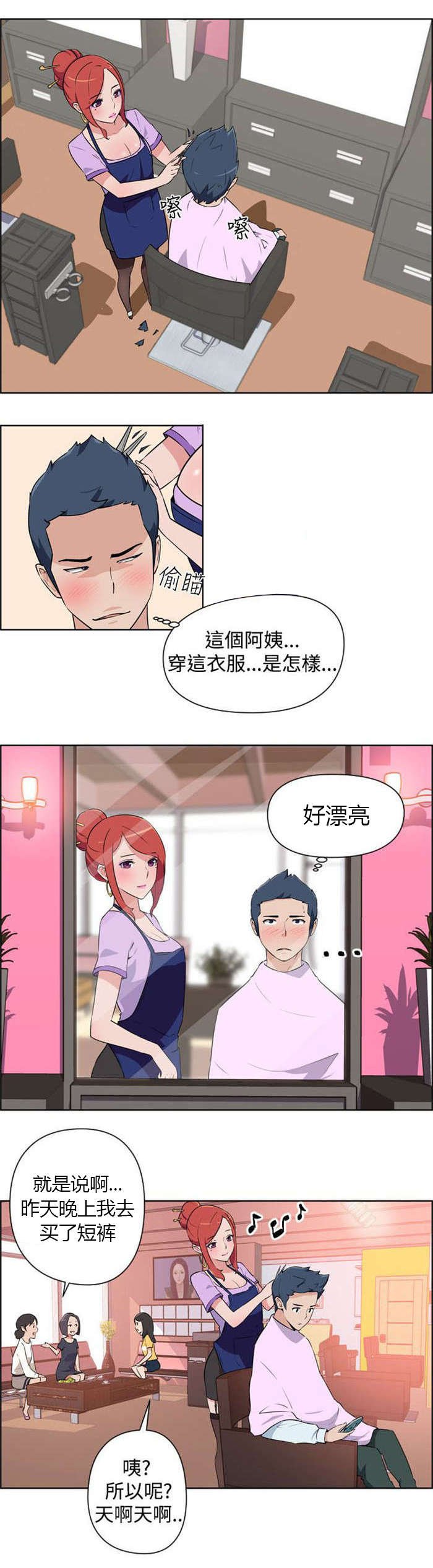 第1章：美容院