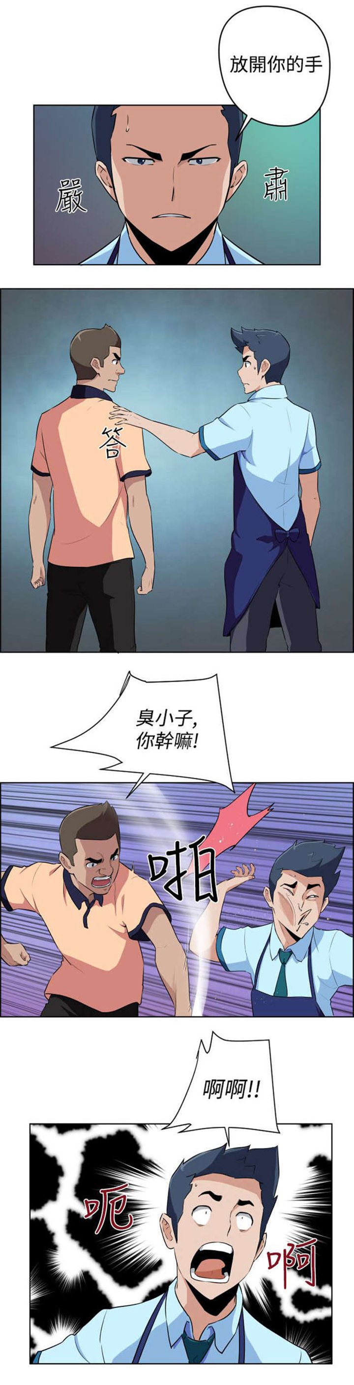 第11章：被打