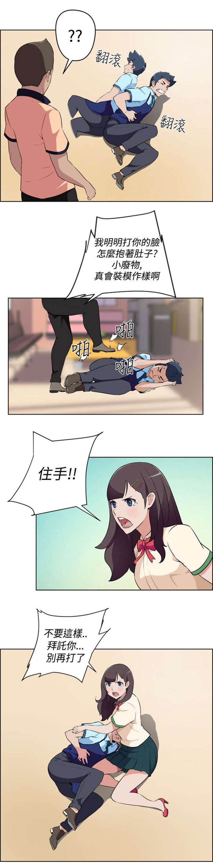 第11章：被打