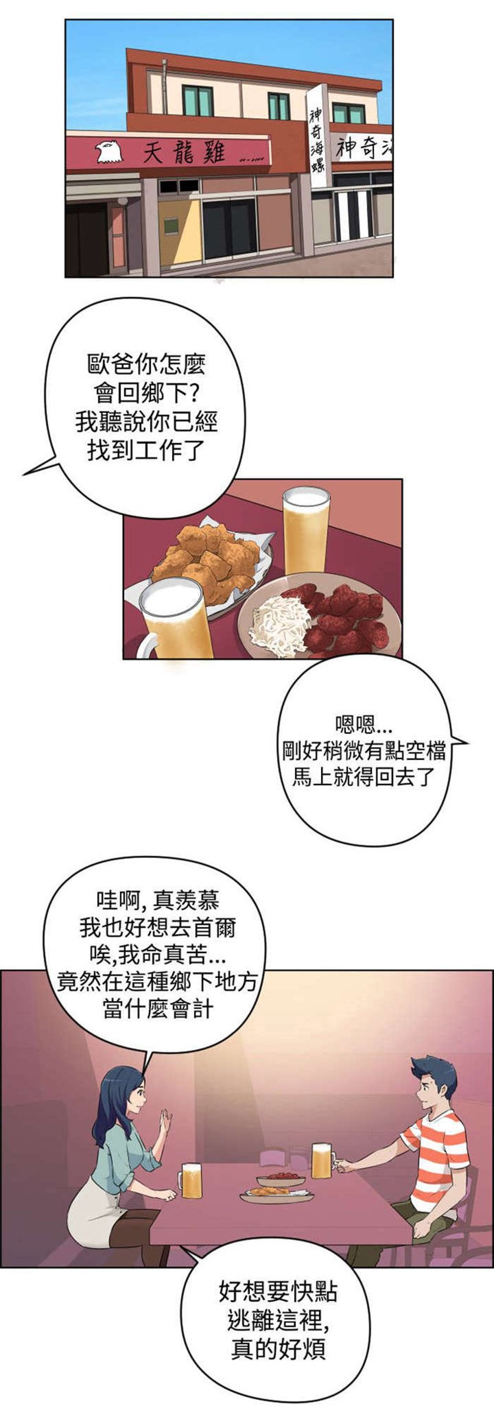 第14章：老同学