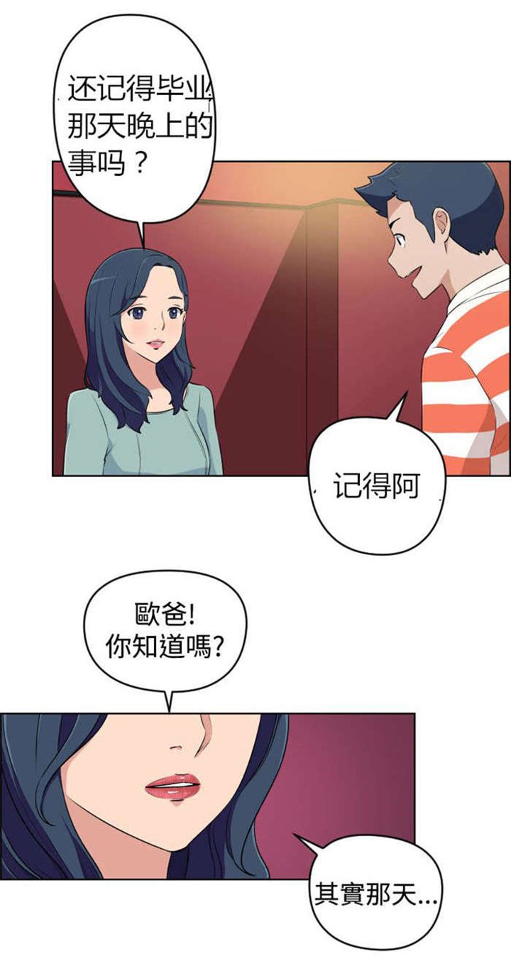 第14章：老同学