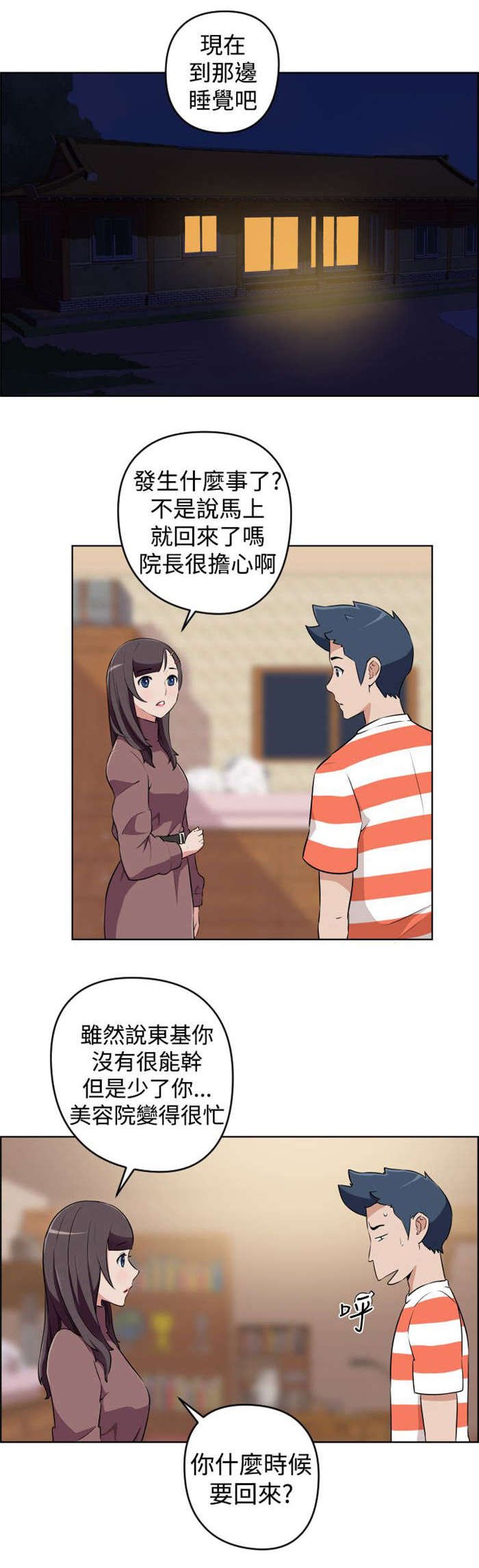 第15章：来访