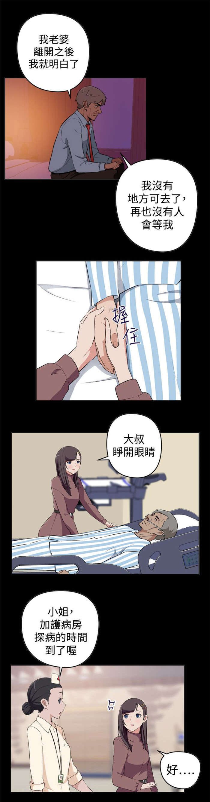 第18章：大叔病危